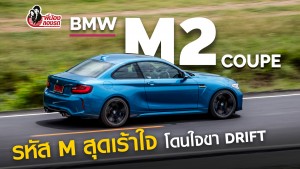  BMW M2 Coupe