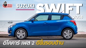 Suzuki Swift 2018