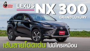 Lexus NX 300 Grand Luxury