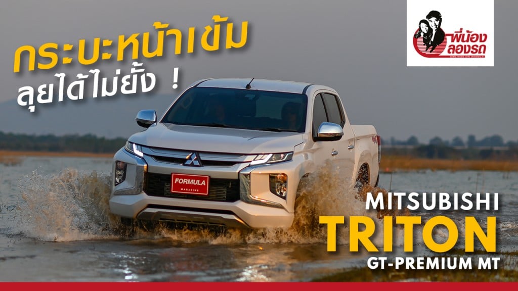 Mitsubishi Triton GT-Premium MT