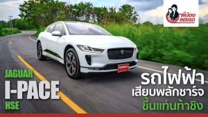 Jaguar I-Pace HSE