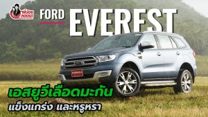  Ford Everest
