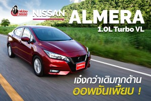 Nissan Almera 1.0L Turbo VL | พี่น้อง
