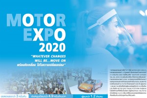 MOTOR EXPO 2020 WHATEVER CHANGES WILL BE…MOVE ON พร้อมขับเคลื่อน ไปในความเปลี่ยนแปลง