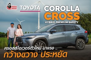 Review Toyota Corolla Cross Hybrid Premium Safety | พี่น้อง
