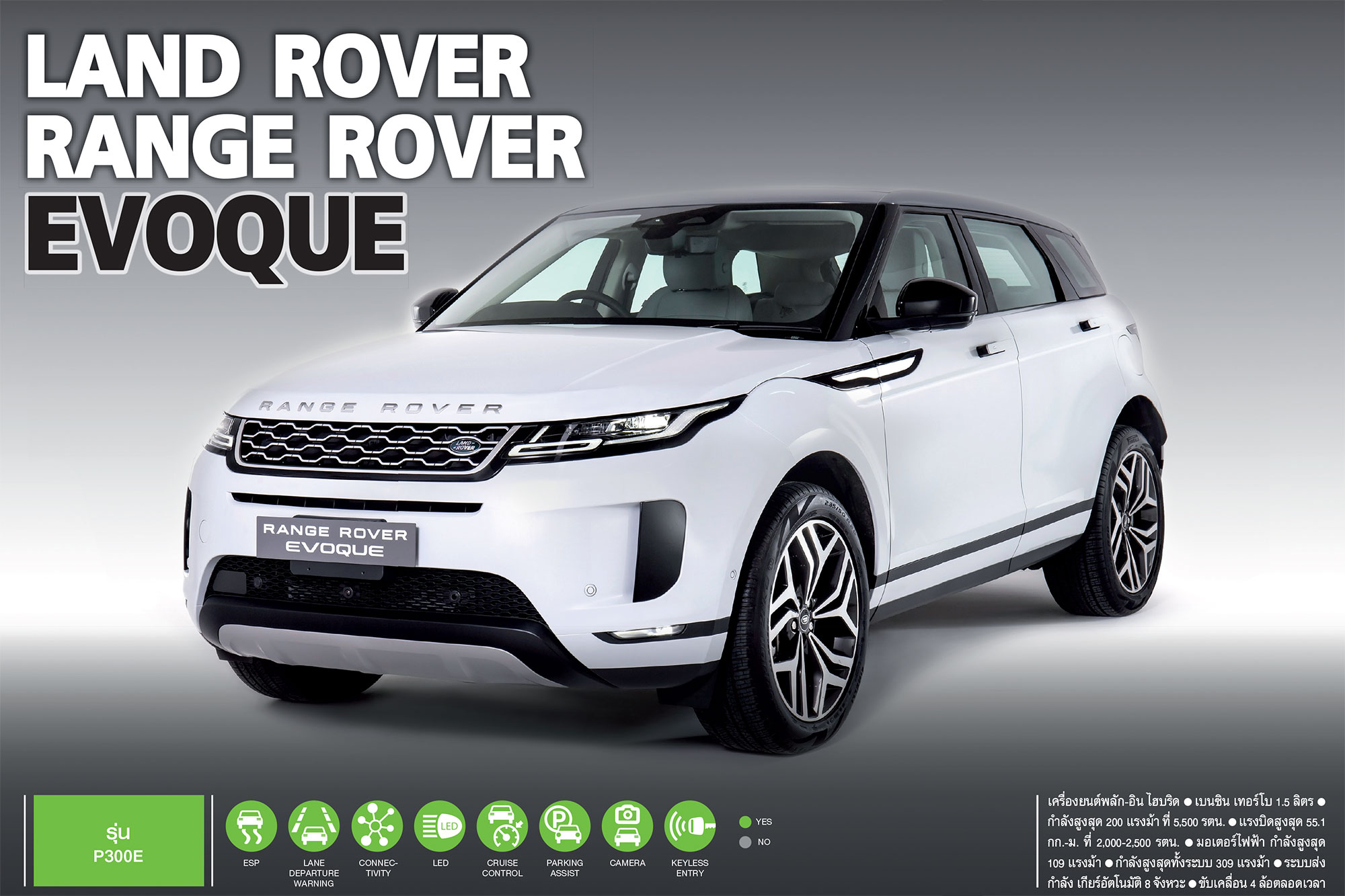 Range rover shop evoque 300e