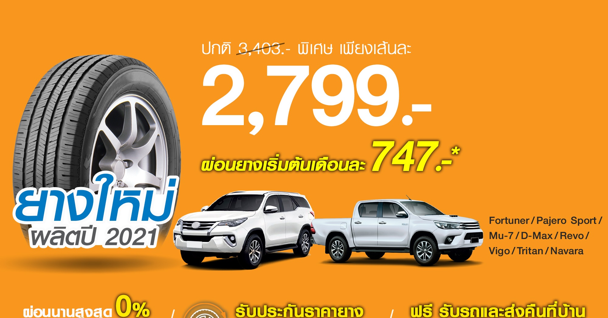 Quick lane จัดโปรโมชันยางราคาพิเศษ