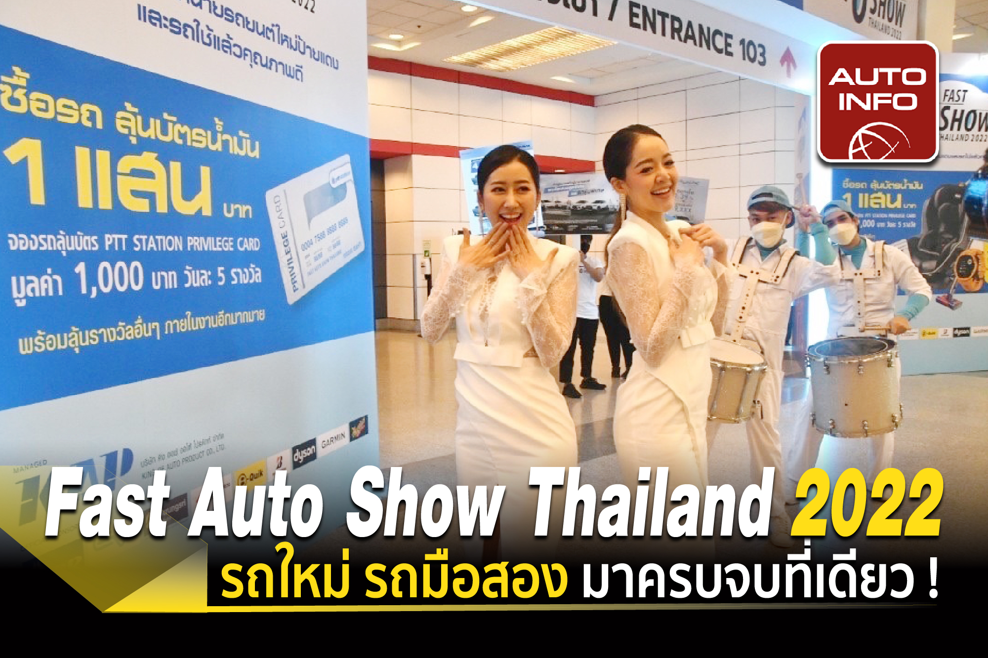 Fast Auto Show Thailand 2022 รถใหม่ รถมือสอง ครบจบที่เดียว !