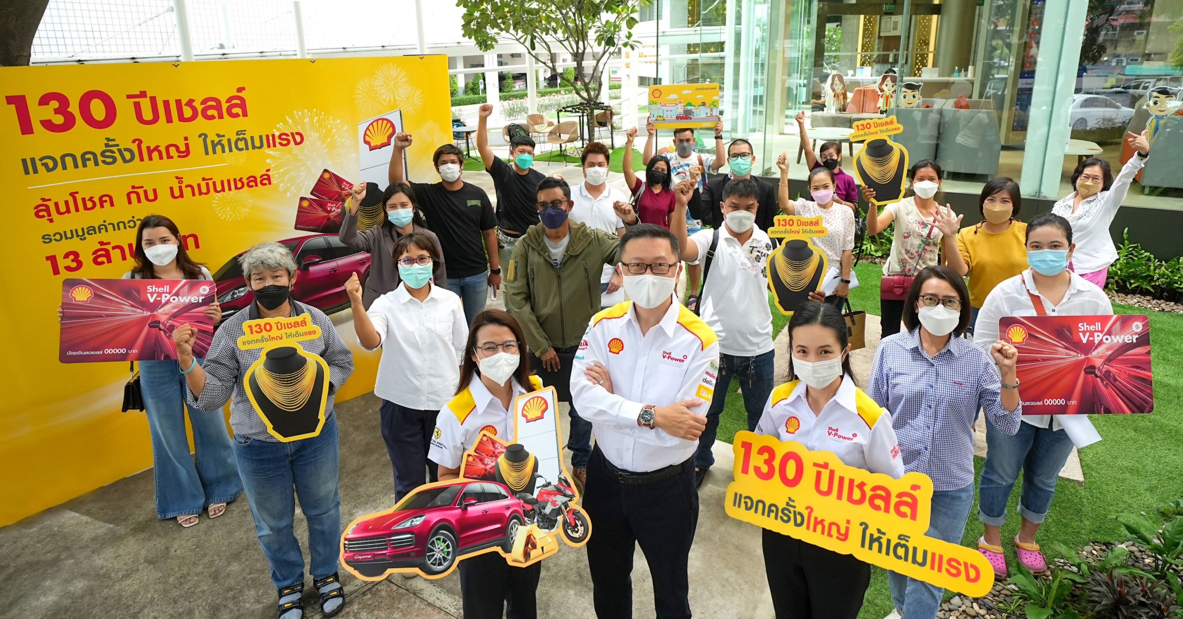Shell Grand Raffle Winner Shell จับรางวัลพร้อมประกาศผู้โชคดี