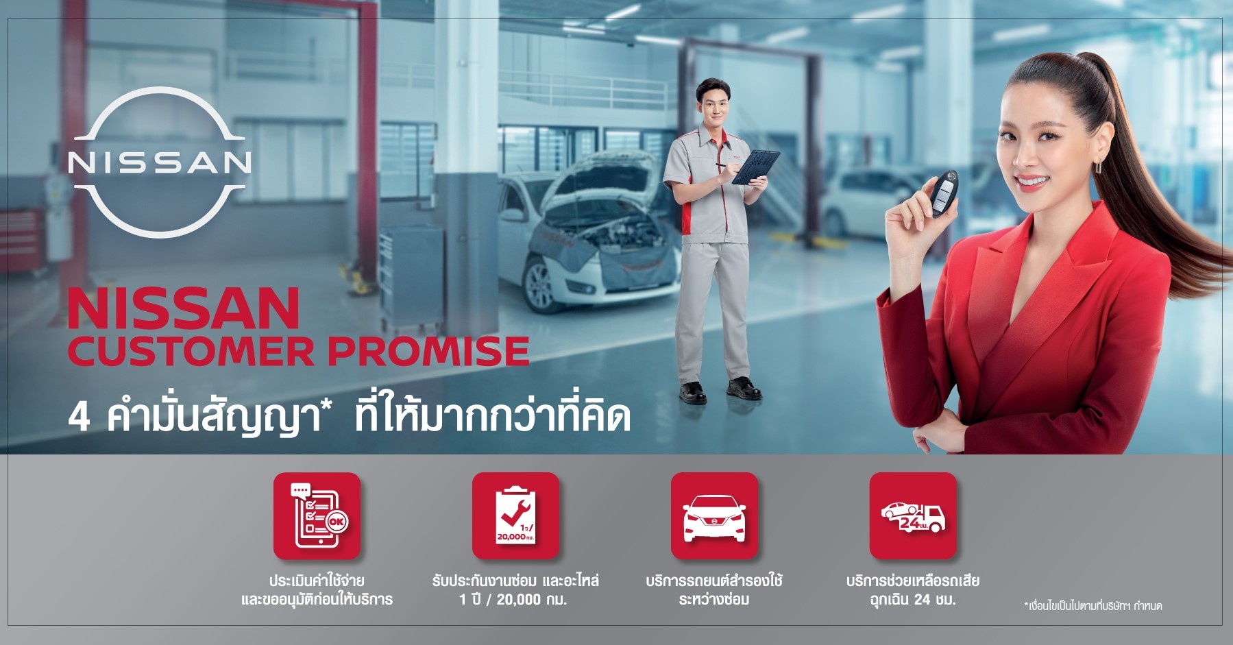 Nissan Nissan Customer Promise   Nissan Customer Promise Main1 