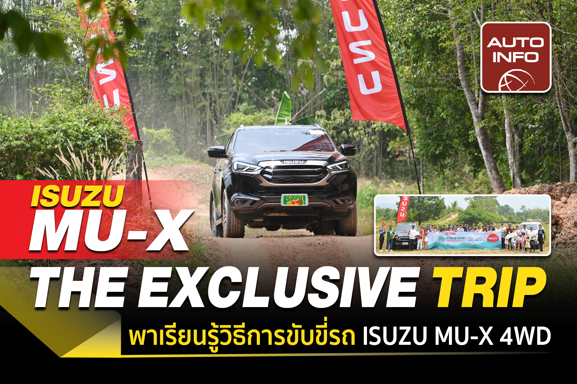 Isuzu MU-X The Exclusive Trip พาเรียนรู้วิธีการขับขี่รถ Isuzu MU-X 4WD