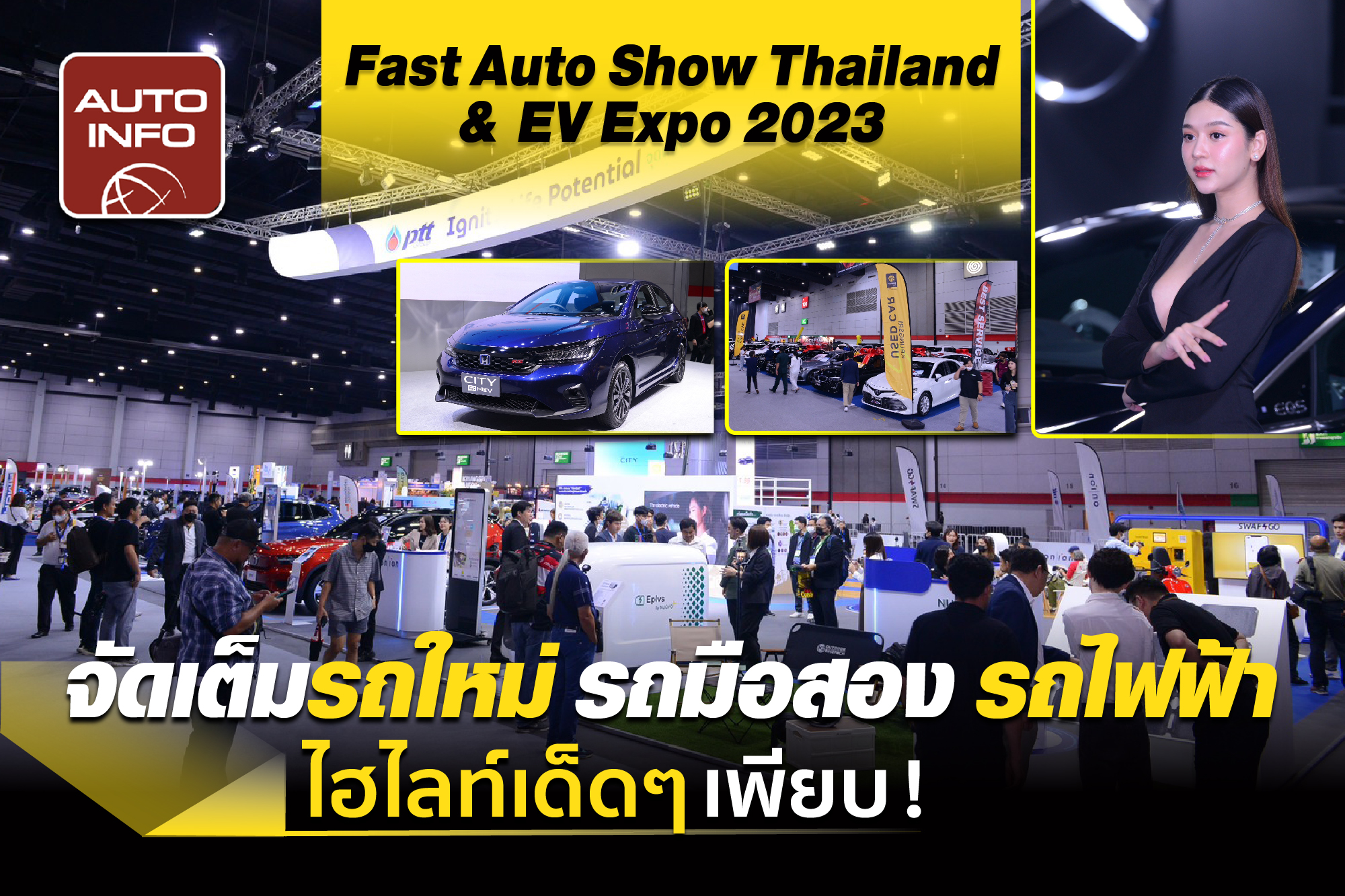 Fast Auto Show Thailand & EV Expo 2023 จัดเต็มรถใหม่ รถมือสอง รถไฟฟ้า !