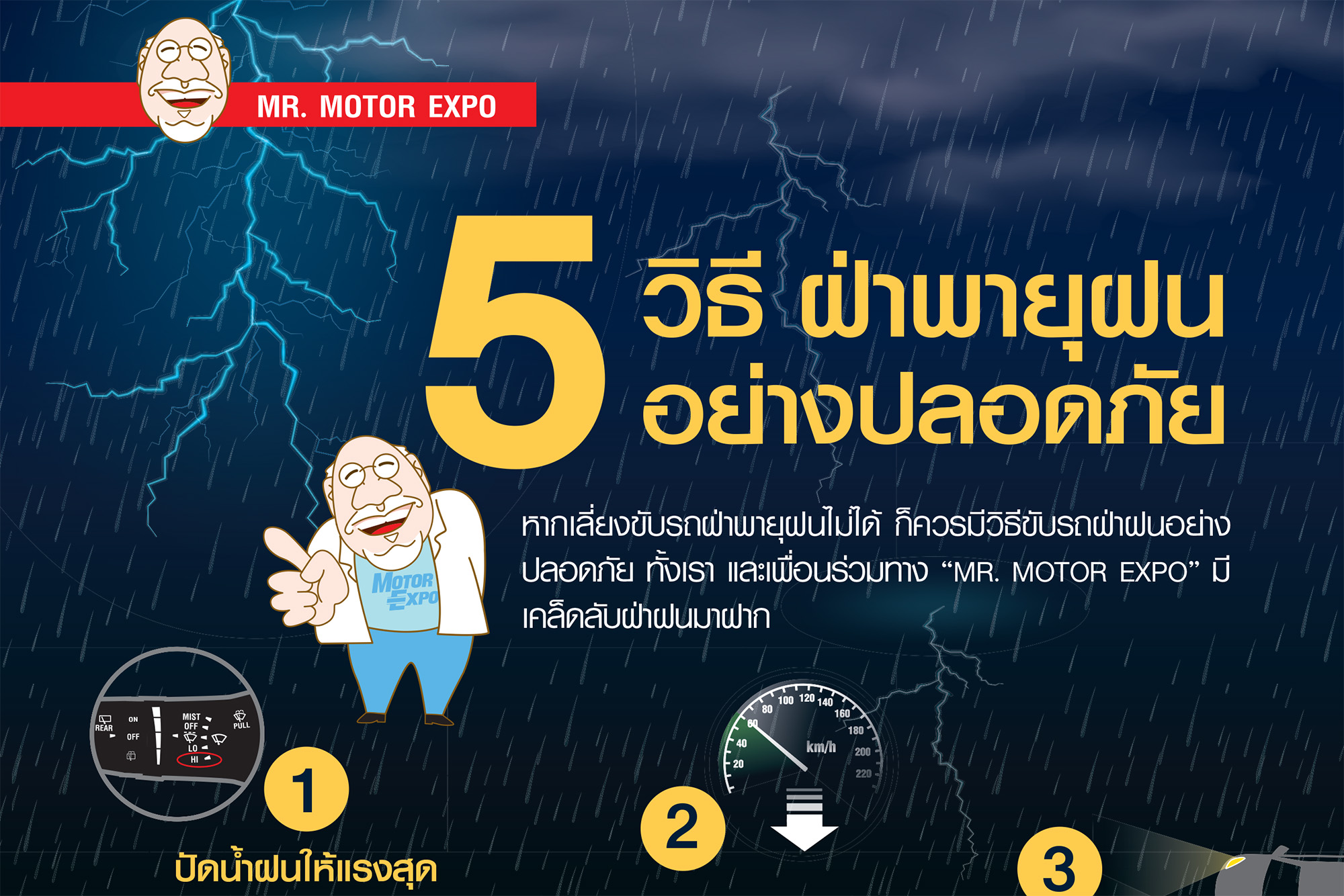 5 วิธี ฝ่าพายุฝนอย่างปลอดภัย