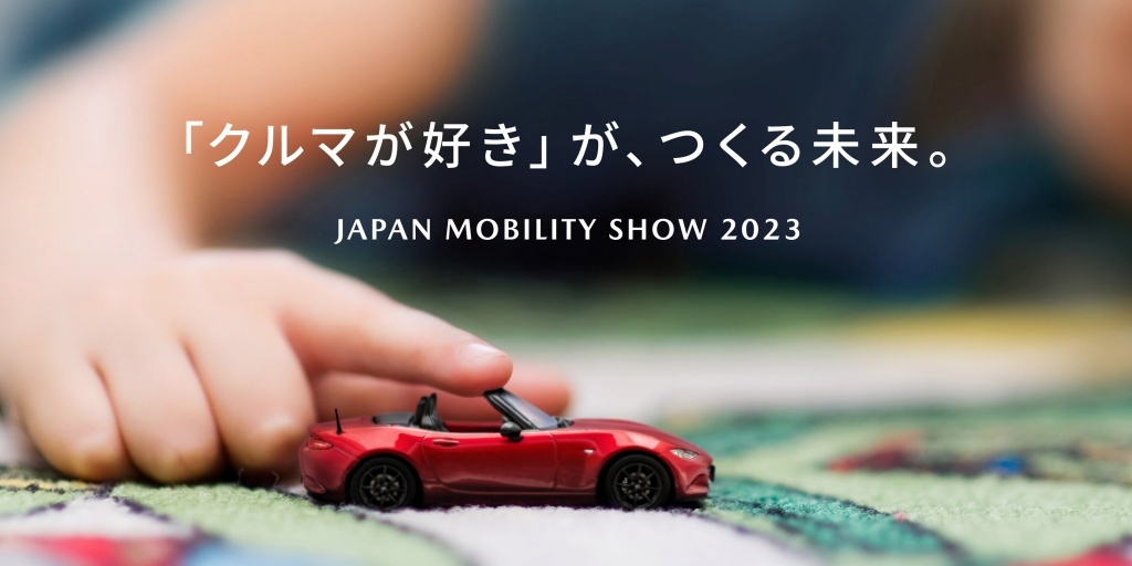 Mazda พร้อมจัดแสดงบูธในงาน Japan Mobility Show 2023