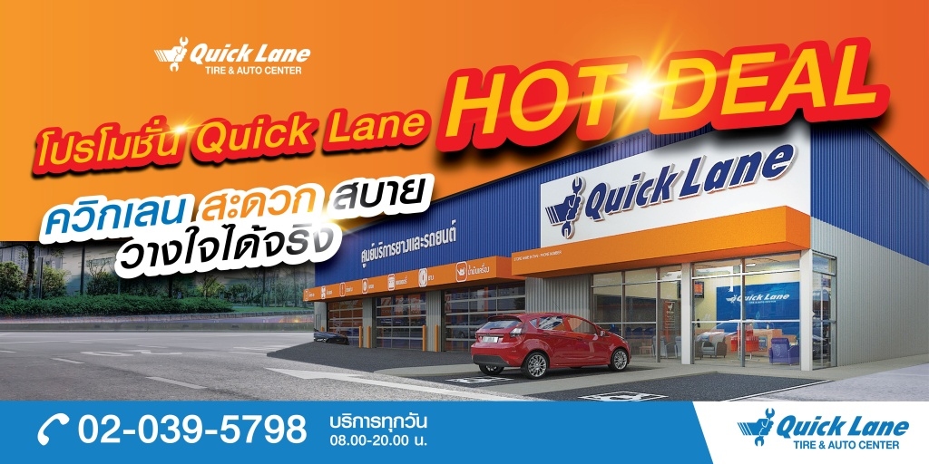 Quick Lane แนะ 5 ไอเทมจำเป็นติดรถไว้อุ่นใจทุกเส้นทาง