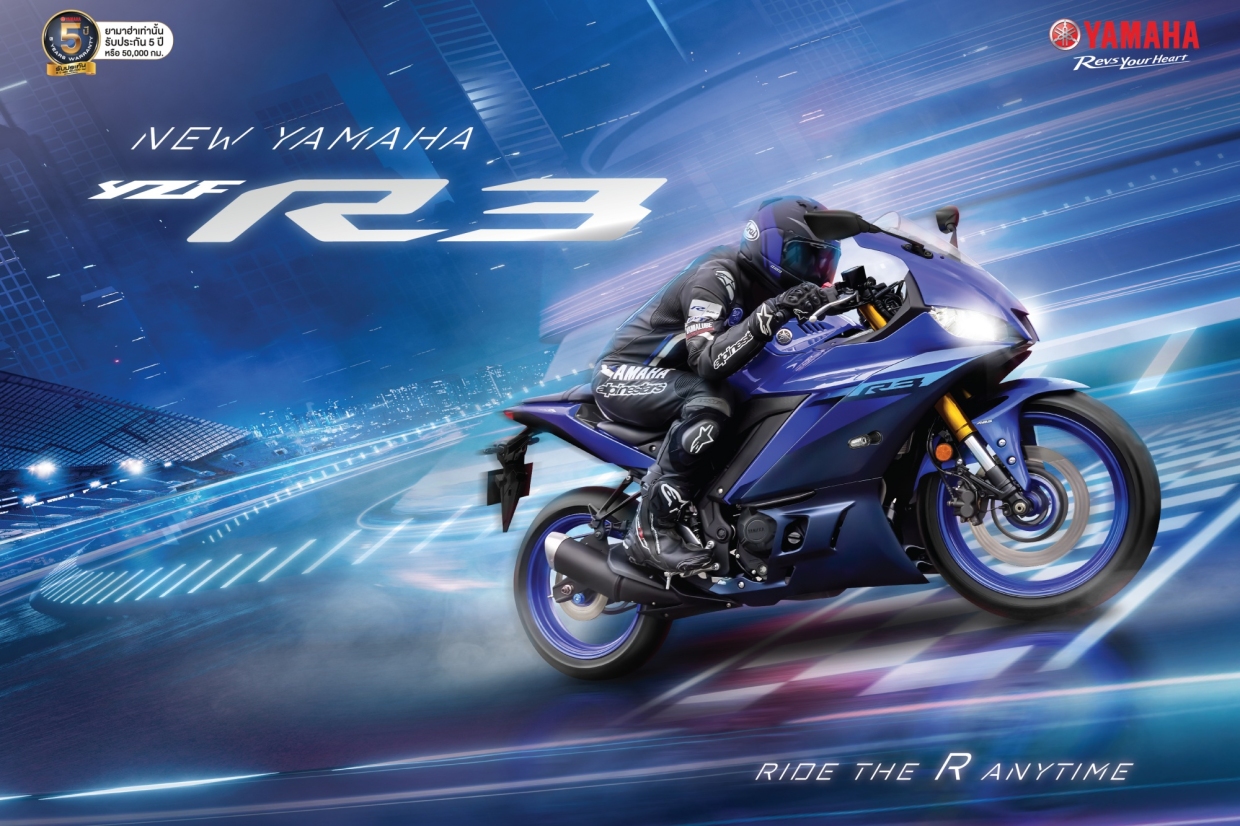 Yamaha ส่ง YZF-R3 สีใหม่สุดเร้าใจ