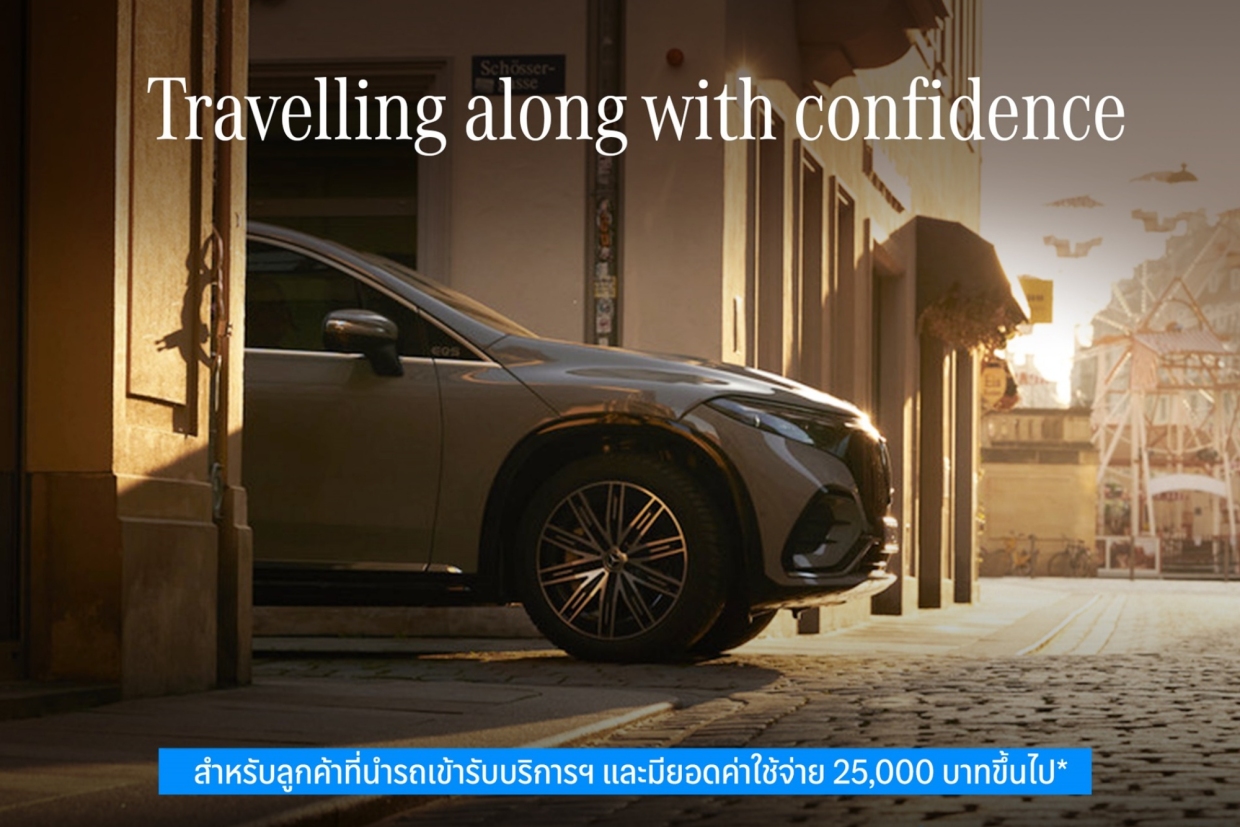 Mercedes-Benz จัดแคมเปญ “Travelling along with Confidence”