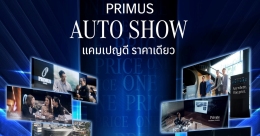 “เบนซ์ไพรม์มัส” จัดงาน Primus Auto Show 2024