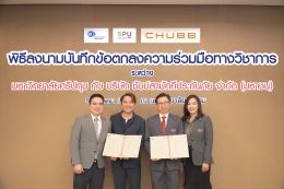 ชับบ์สามัคคีประกันภัยฯ พัฒนาบุคลากรรุ่นใหม่เข้าสู่ภาคธุรกิจประกันภัยไทย