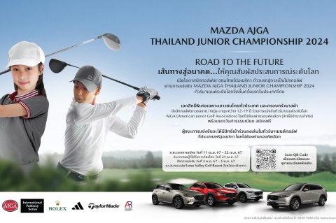 Mazda จัดแข่งขันกอล์ฟ รายการ MAZDA AJGA THAILAND JUNIOR CHAMPIONSHIP 2024