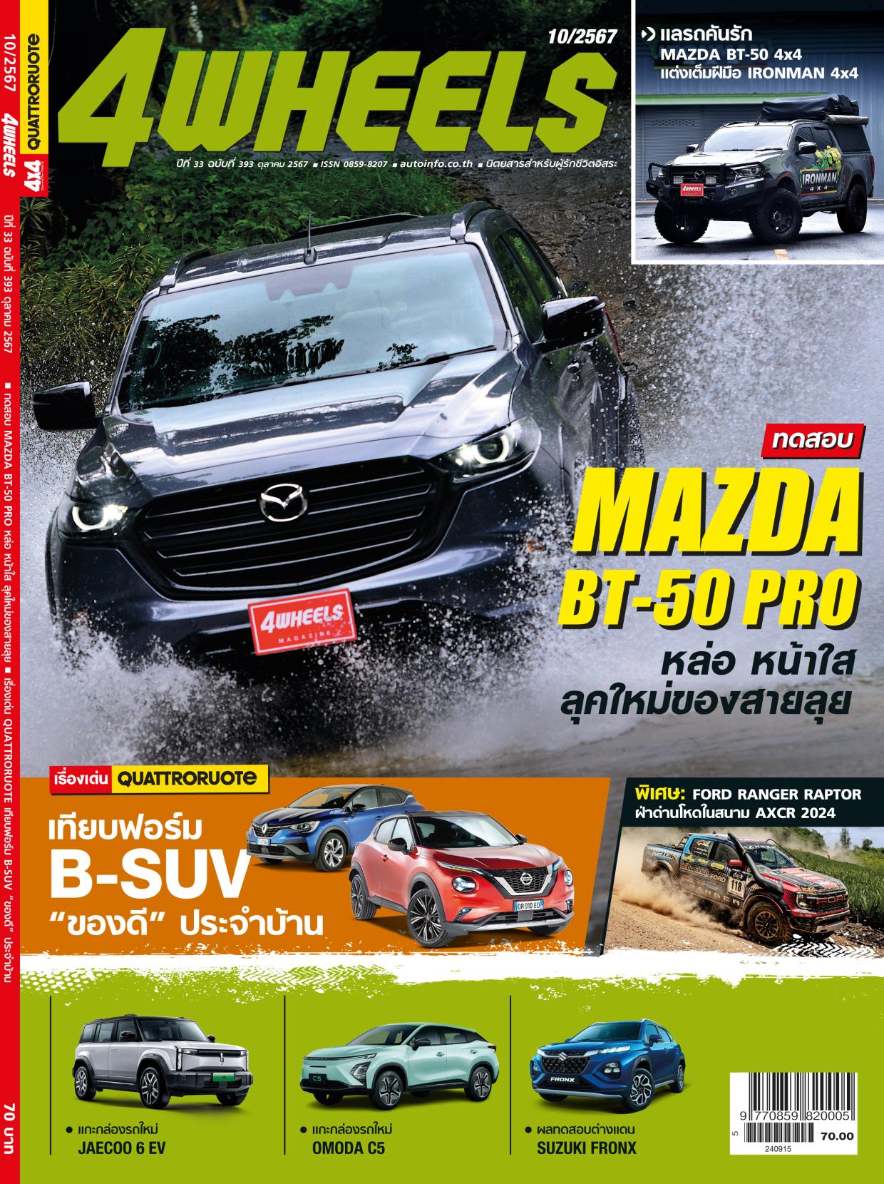 4WHEELS ฉบับที่ 392