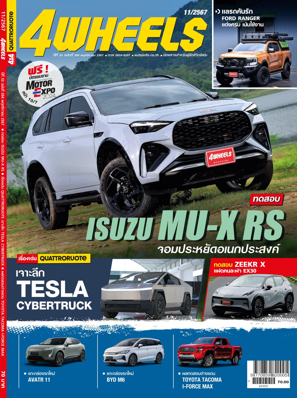 4WHEELS ฉบับที่ 394