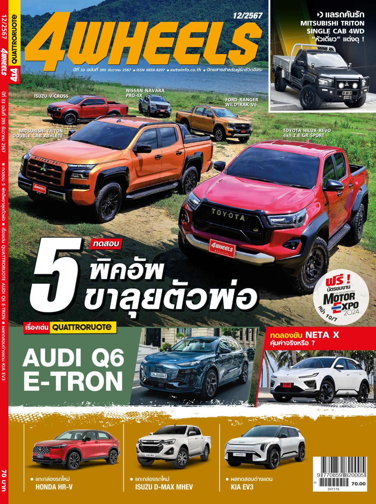 4WHEELS ฉบับที่ 395