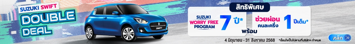Suzuki ATI 2025