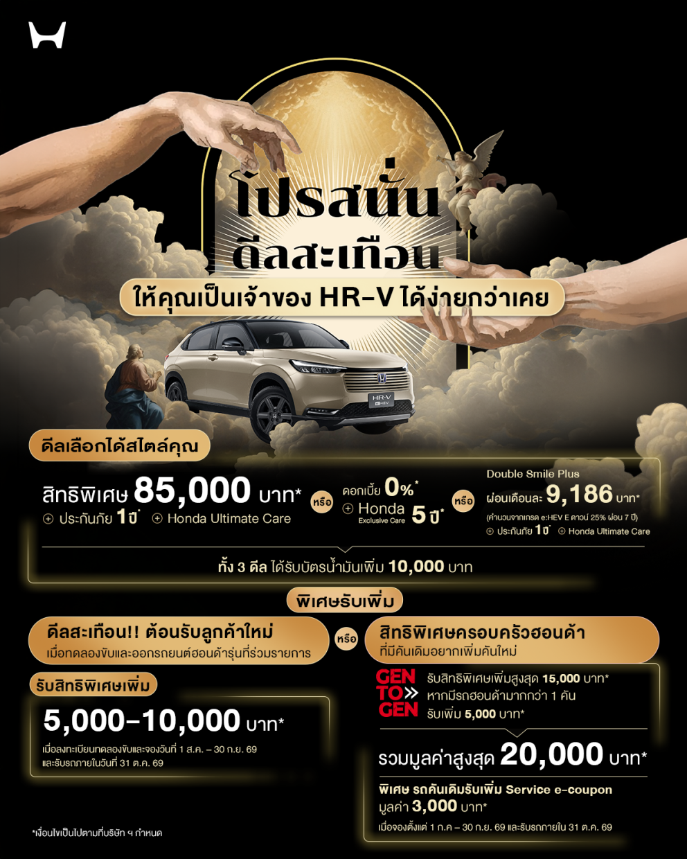 Honda Big Motor Sale City Civic e:HEV Super-One e:N2 HR-V ราคา โปรโมชัน